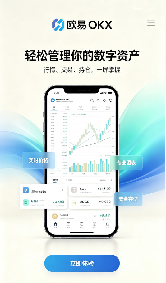 欧交易所app官网安卓教程